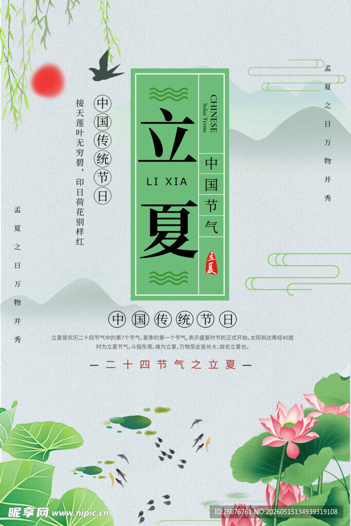 立夏 