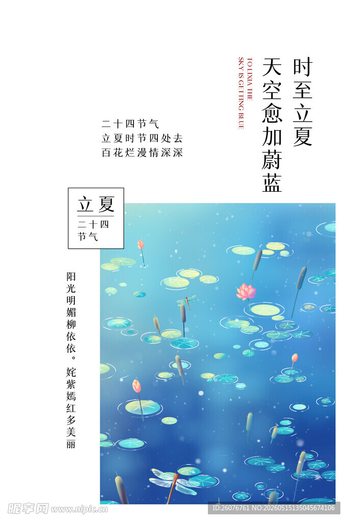 立夏 