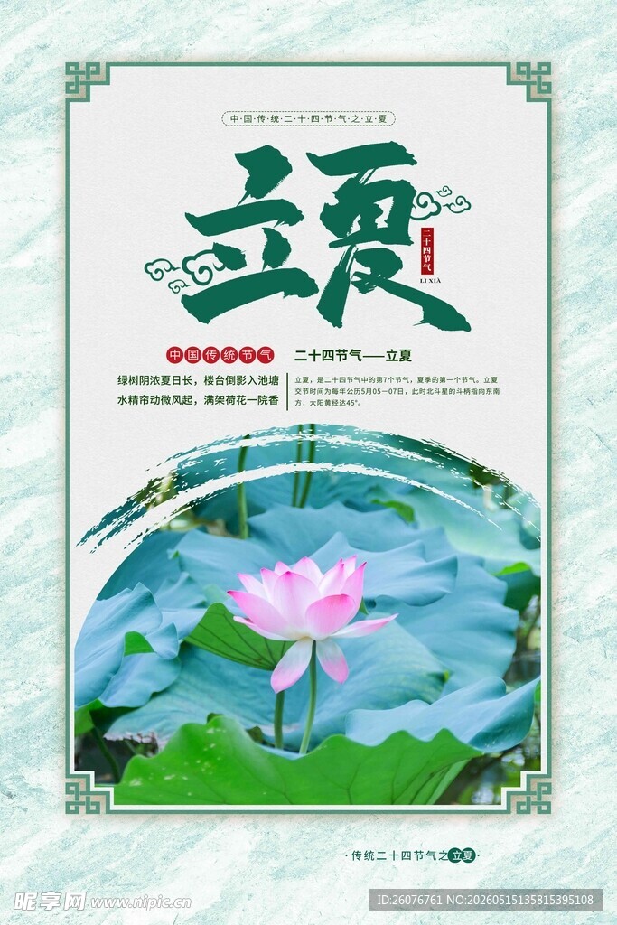 立夏 