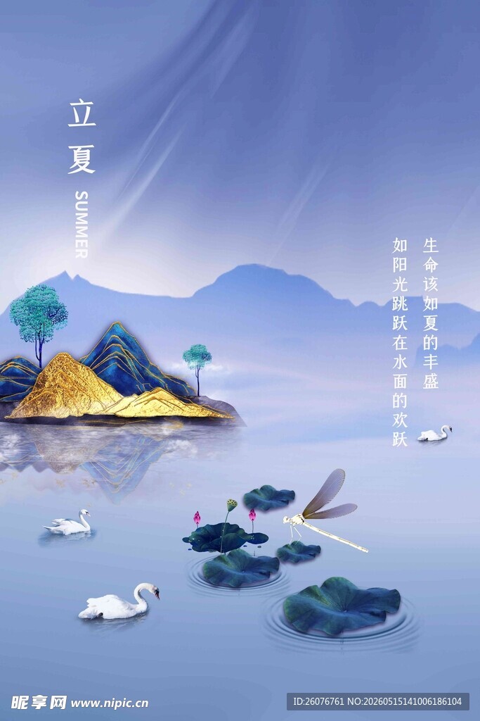 立夏 