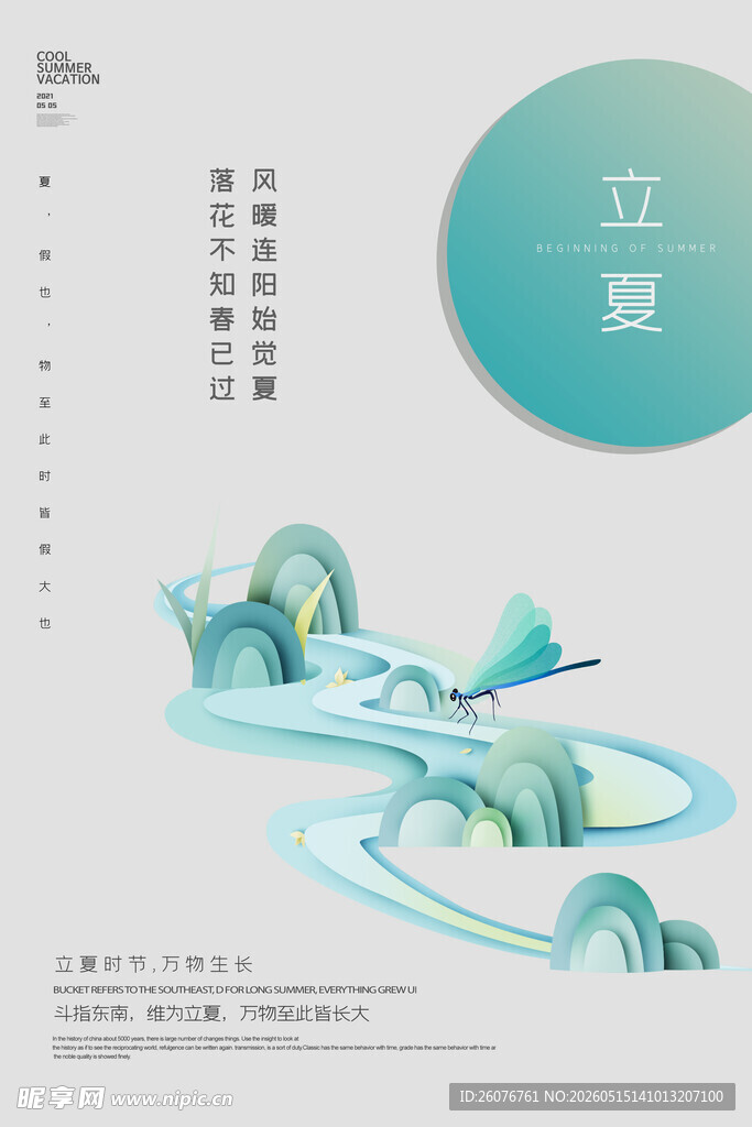 立夏 