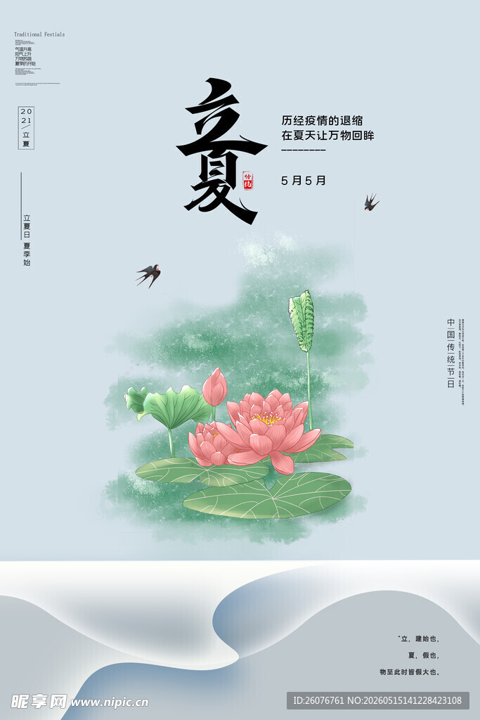 立夏 