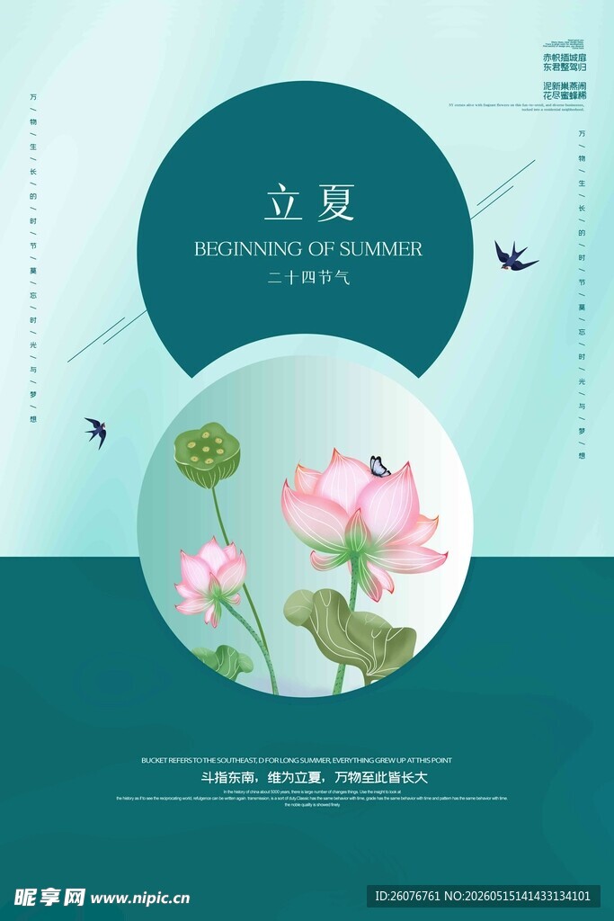 立夏 