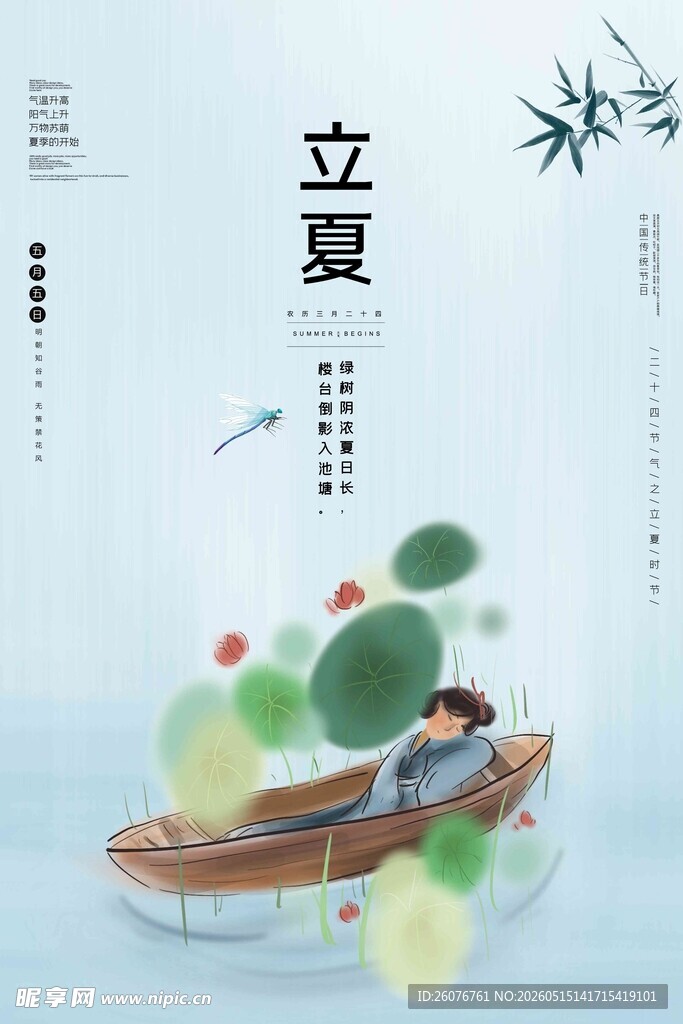 立夏