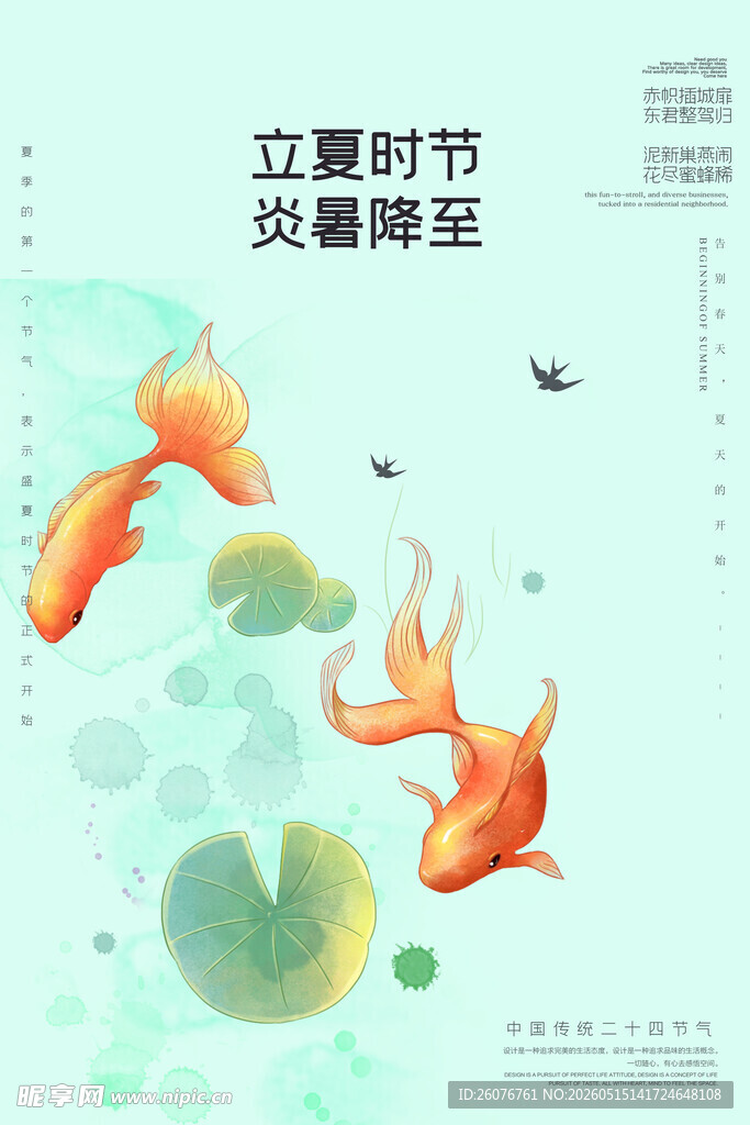 立夏