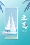立夏 