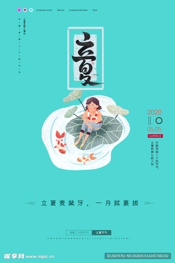 立夏
