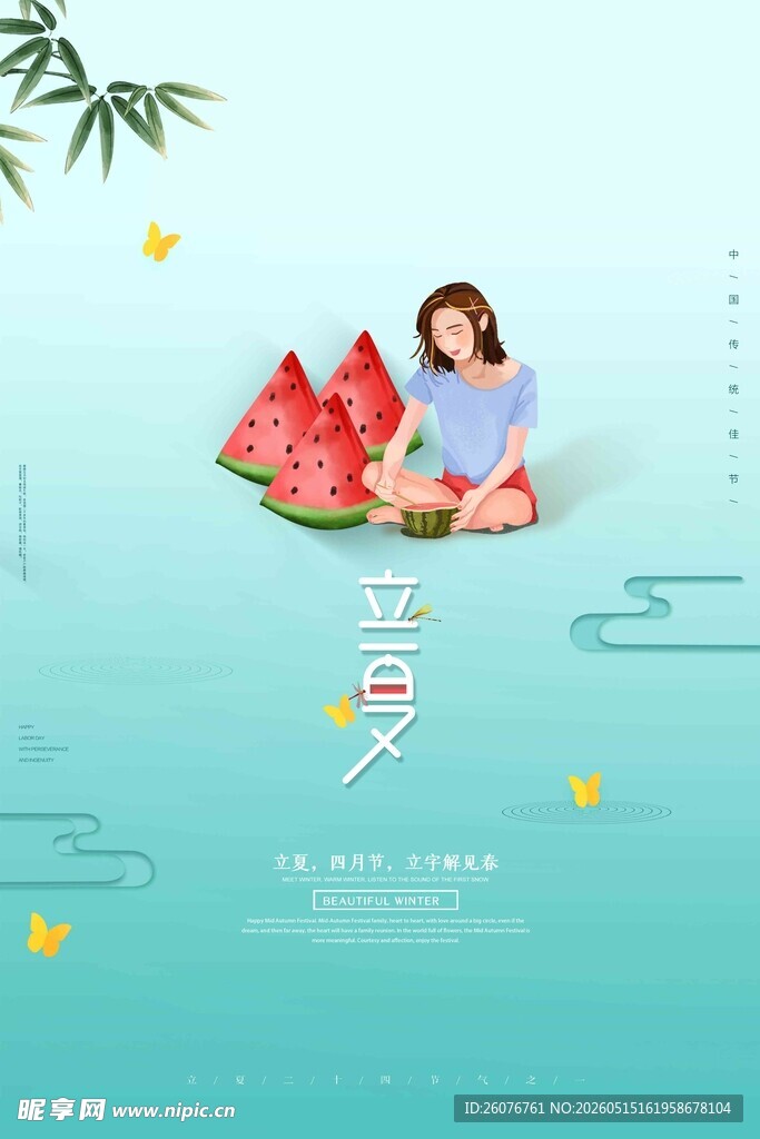 立夏