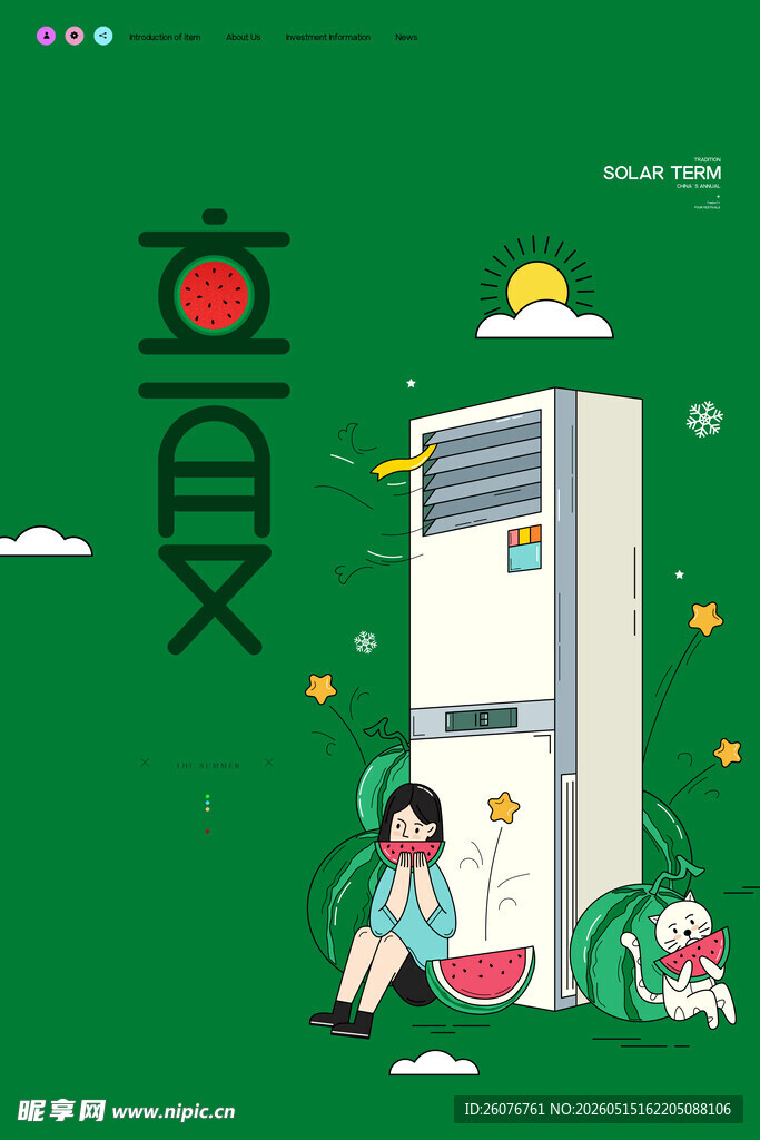 立夏 