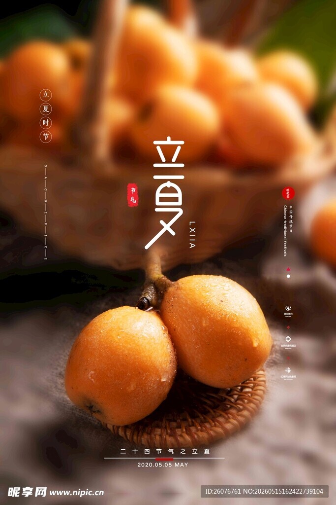 立夏 
