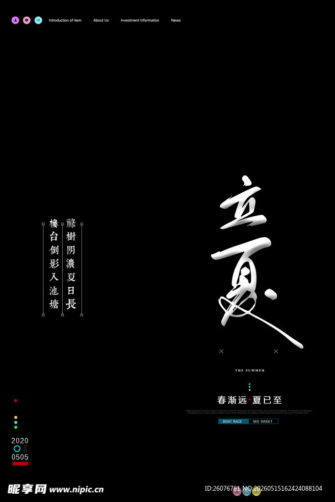 立夏 