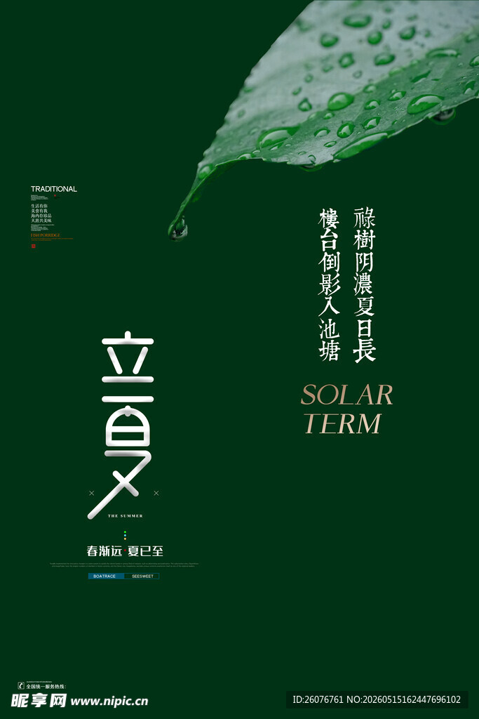 立夏