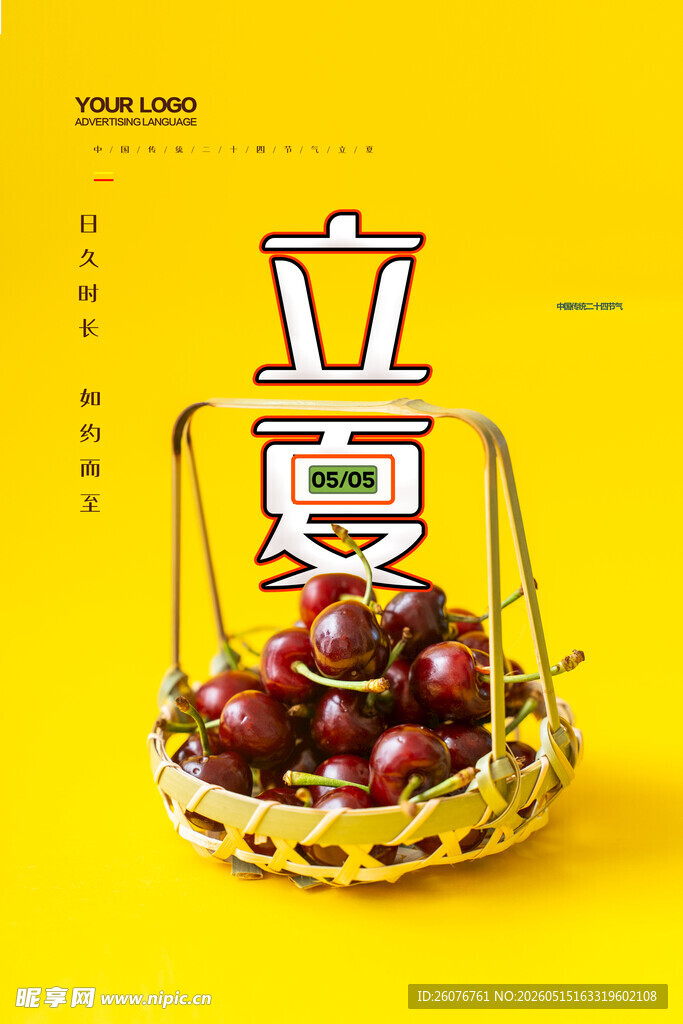 立夏