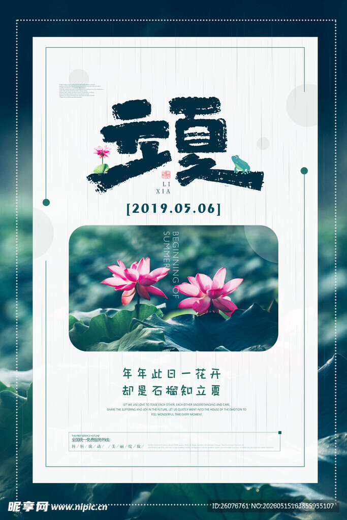 立夏