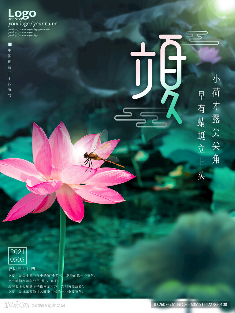 立夏 