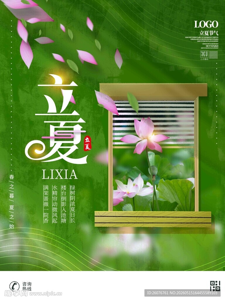 立夏