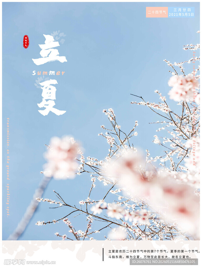 立夏 