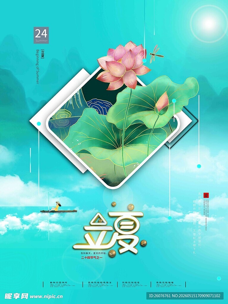 立夏