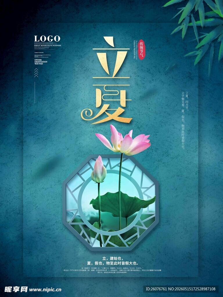 立夏 