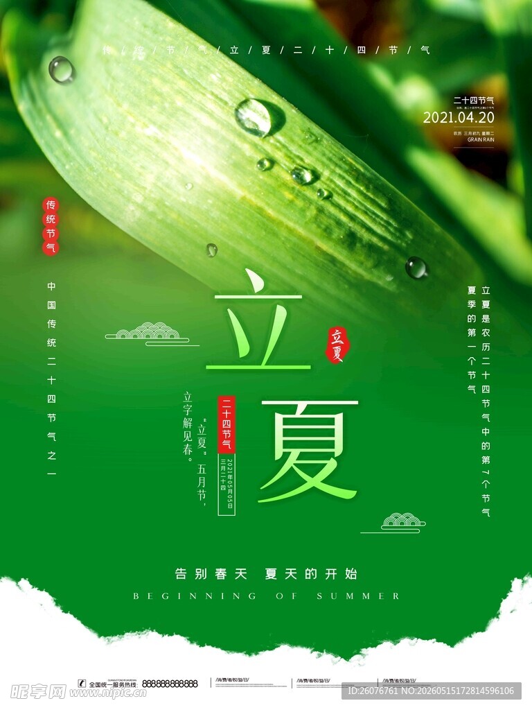 立夏