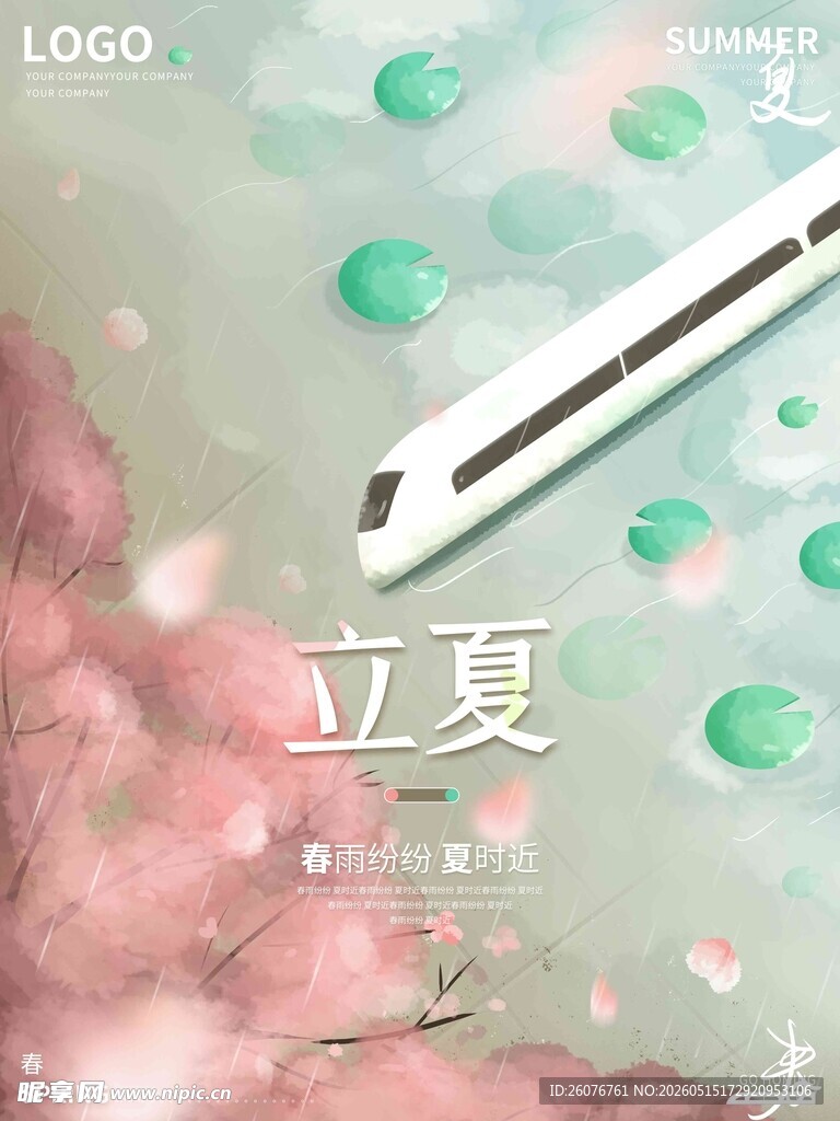 立夏