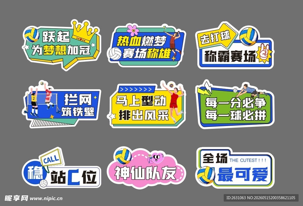 排球加油手举牌02