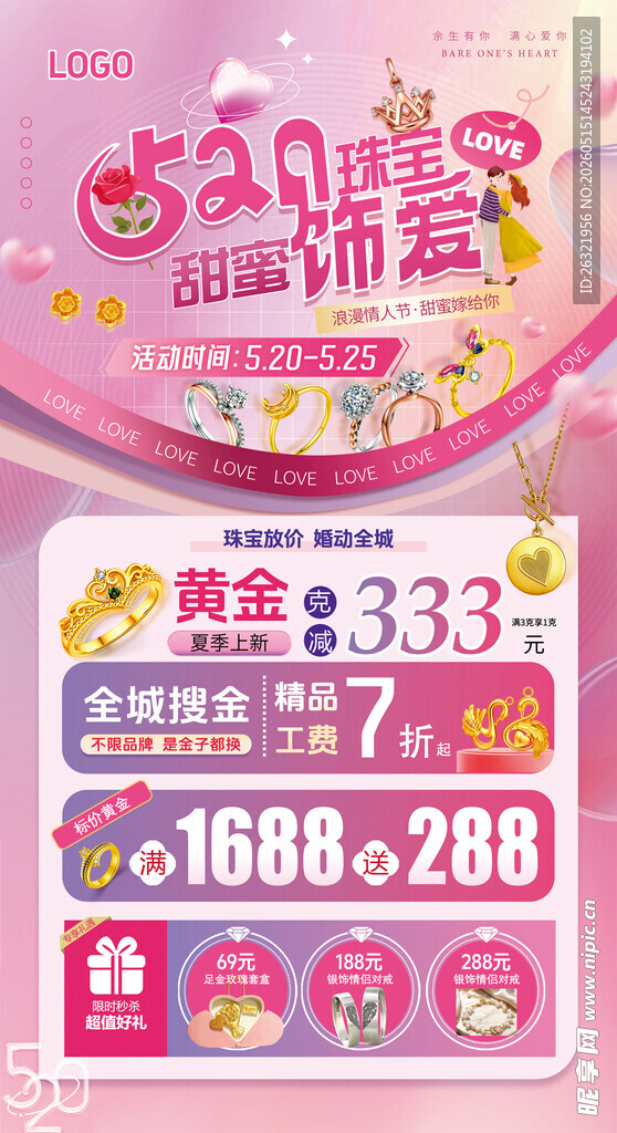 520珠宝海报