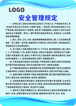 消防安全管理规定展示
