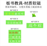 端午节粽子磁吸板书教具课堂互动