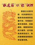 中国风传统文化抓龙筋泰式海报