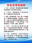 驾校科目三考试规则
