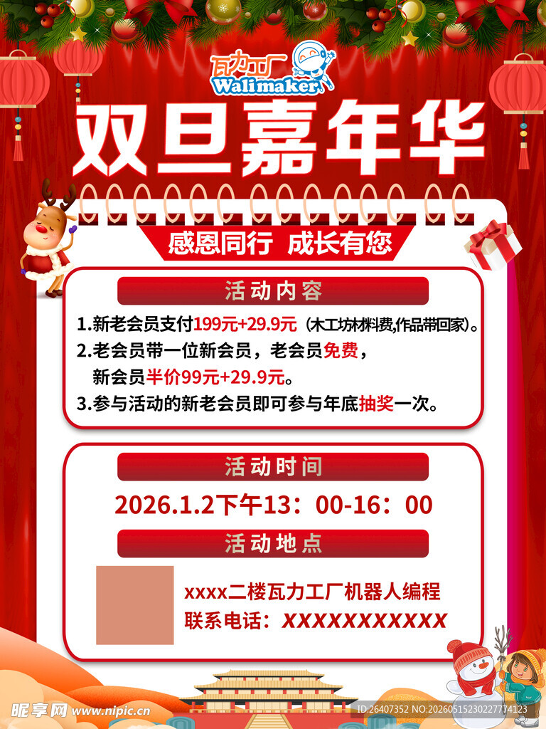 双旦嘉年华促销活动海报