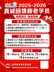 2026新老学员回馈活动
