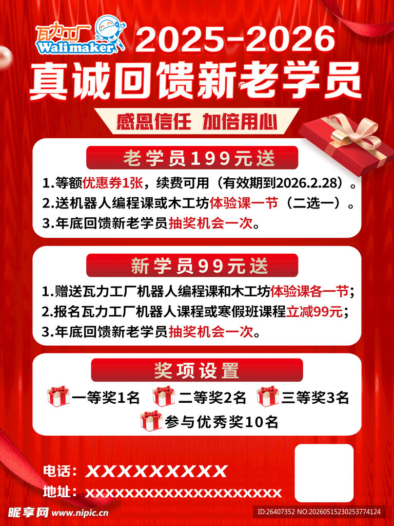 2026新老学员回馈活动