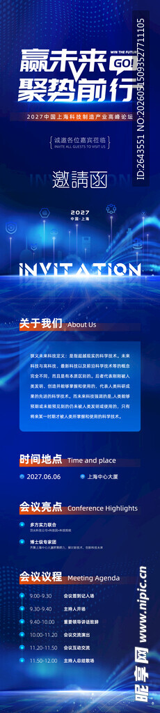 科技未来高峰论坛峰会邀请函长图