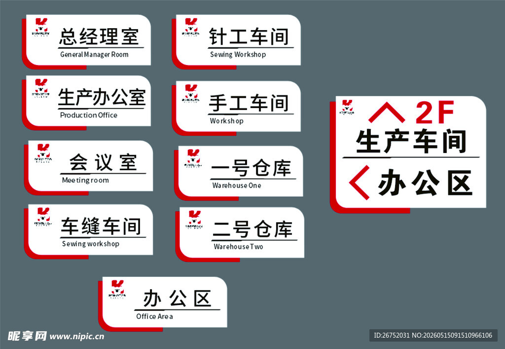 办公区指示标识牌