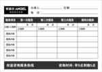 售后服务卡