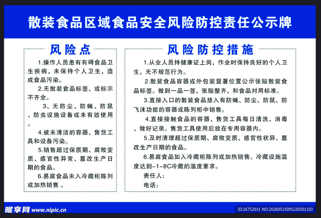 食品企业应急演练公示