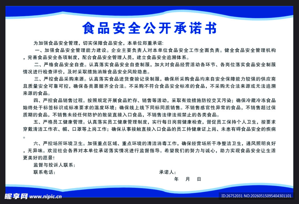 视频安全公开承诺书