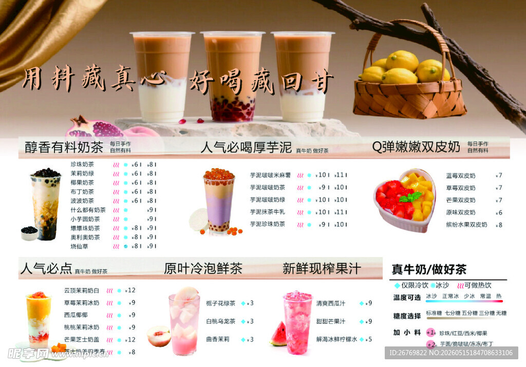 奶茶饮品点单