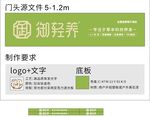 御轻养草本科技