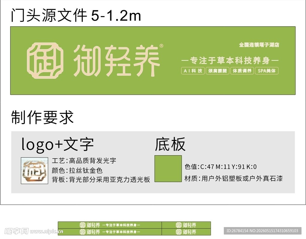 御轻养草本科技