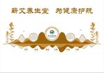 蕲艾养生堂 文化墙