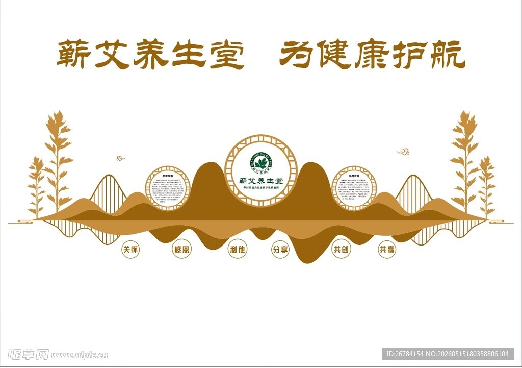 蕲艾养生堂 文化墙