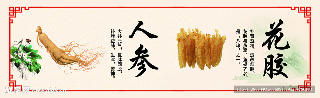 人参花胶养生食材展示