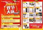 家居活动促销宣传单