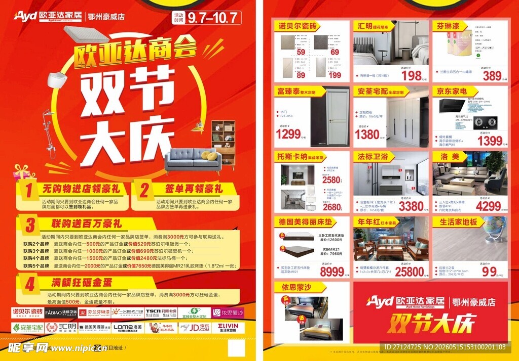 家居活动促销宣传单
