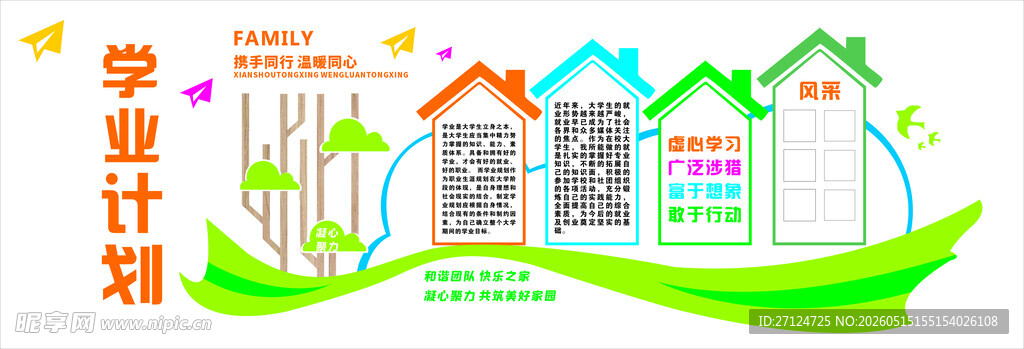 学业计划文化墙