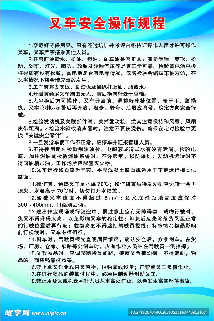 叉车安全操作规程