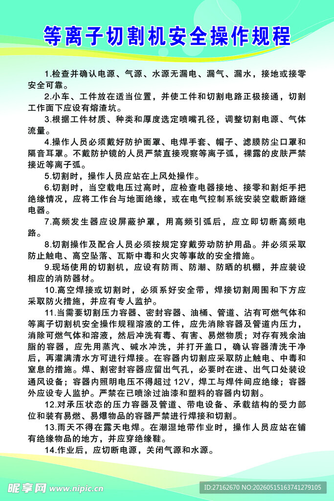 等离子切割机安全操作规程